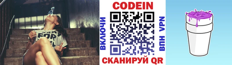 Купить закладки  Борисоглебск  Кодеиновый сироп Lean Purple Drank 